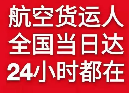 宁蒗泸沽湖空运地址货物、航空货运:物流行业各岗位招聘
