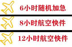 宁蒗泸沽湖空运地址快递公司,专业空运当天件